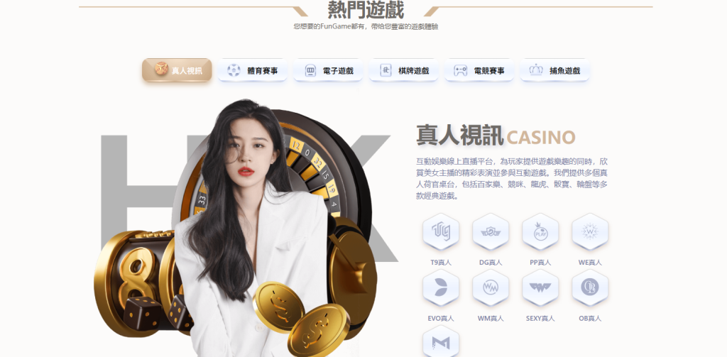 FunGame娛樂城遊戲