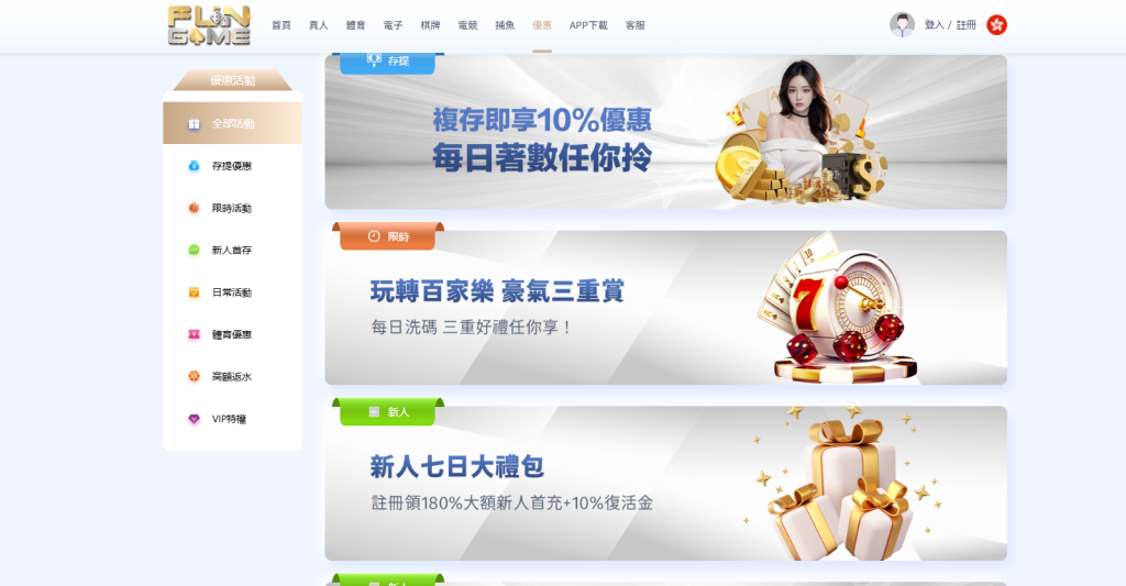 FunGame娛樂城優惠